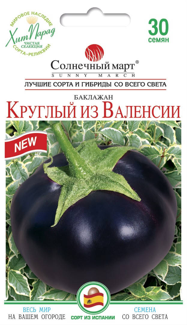 

Баклажан Круглый из Валенсии, 30шт.