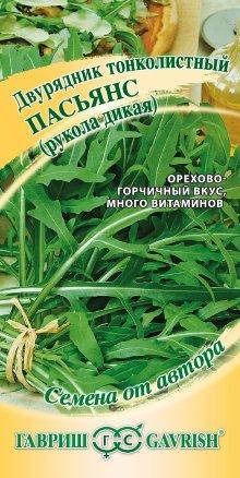 

Семена Руккола дикая Пасьянс 0,5 грамма Гавриш