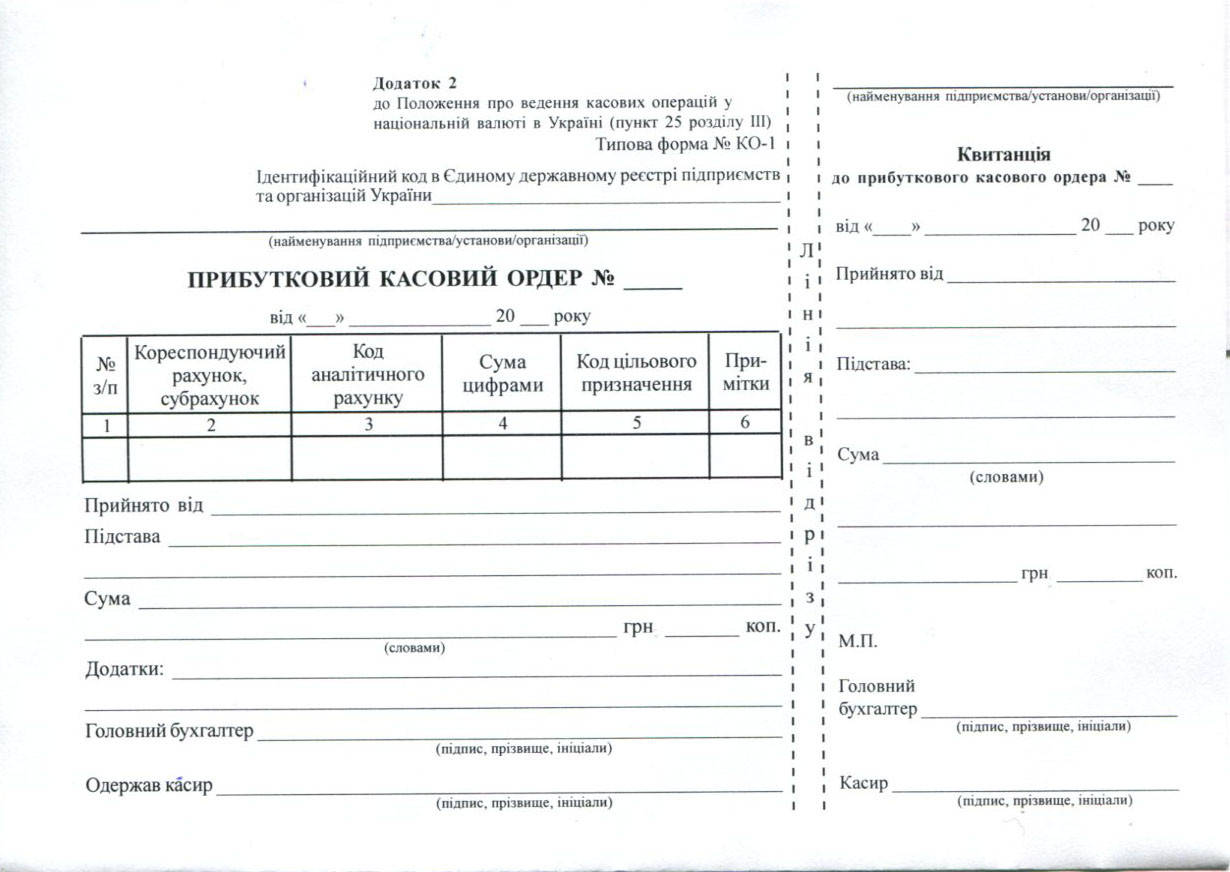 

Прибутково-касовий ордер А5 газетка (Ромус)