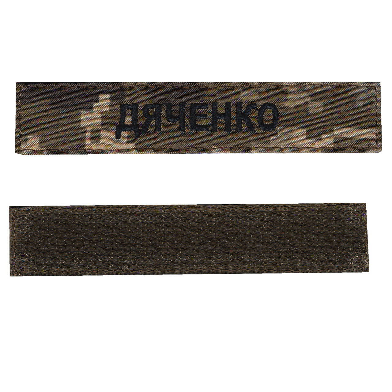 

Фамилия, военный / армейский шеврон ВСУ, черный цвет на пикселе. 2,8 см * 12,5 см