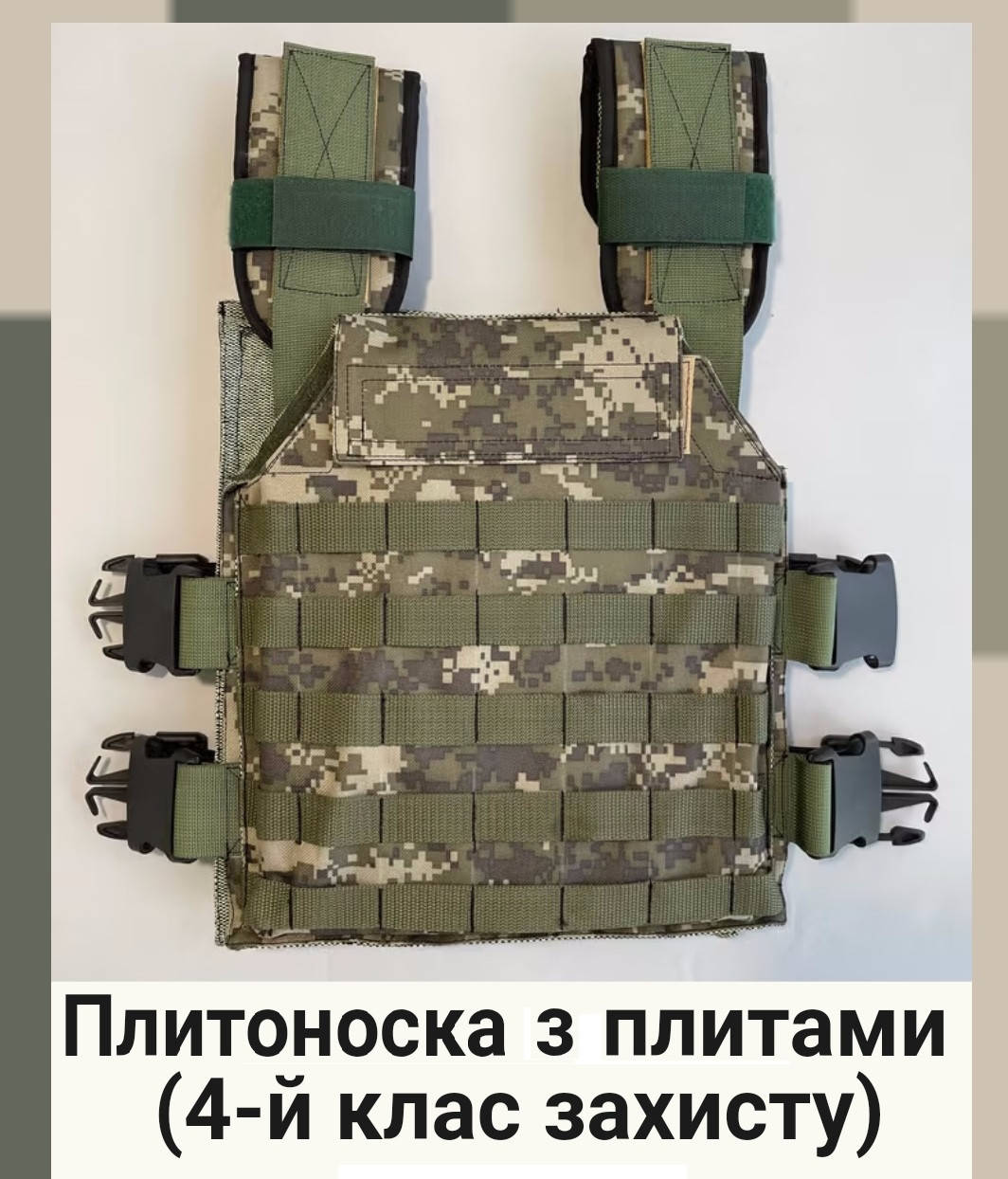

Плитоноска Бронежилет із двома плитами в комплекті