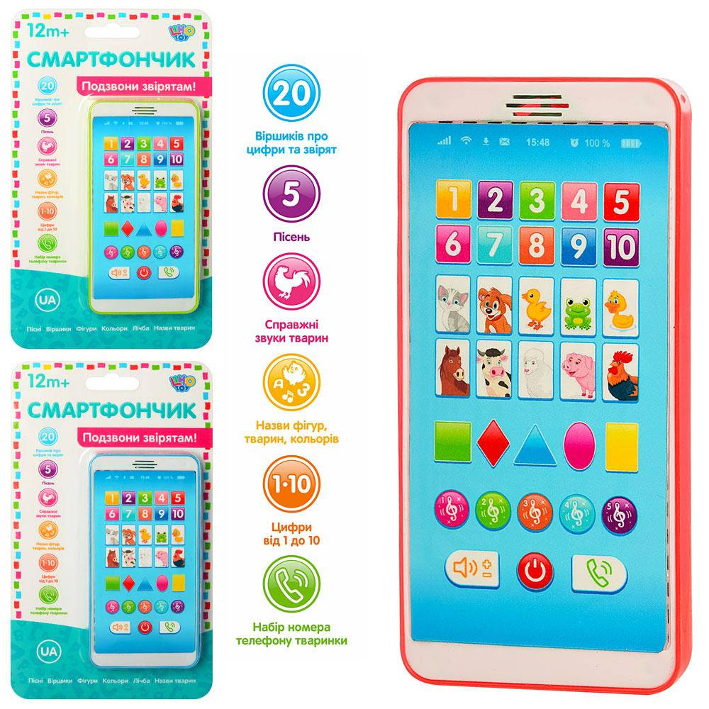 

Телефон M 3675 (72шт) Позвони зверятам,обуч,цифры,животн,стихи,муз-зв(укр),микс ц,бат,лист,13-23-2см