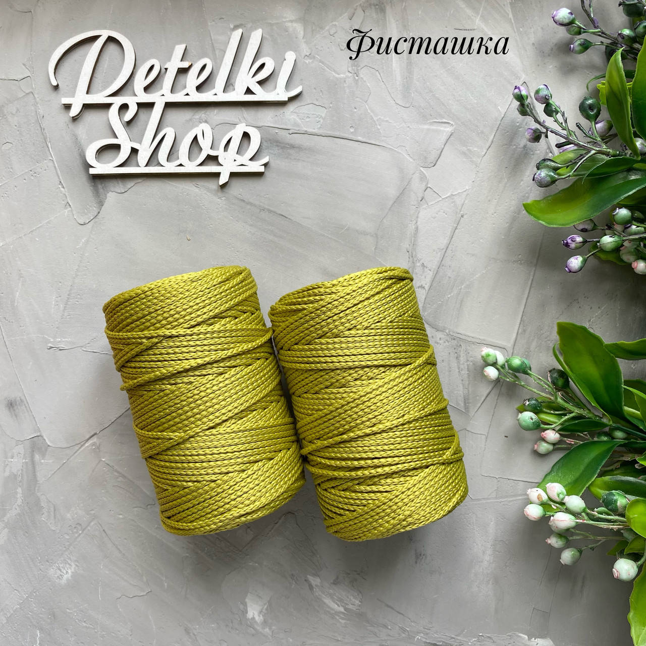 

Полиэфирный шнур 3мм оттенок Фисташка