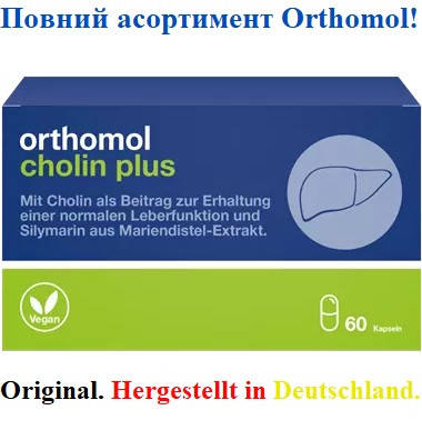 

Orthomol Cholin Plus (Ортомол Холин Плюс)