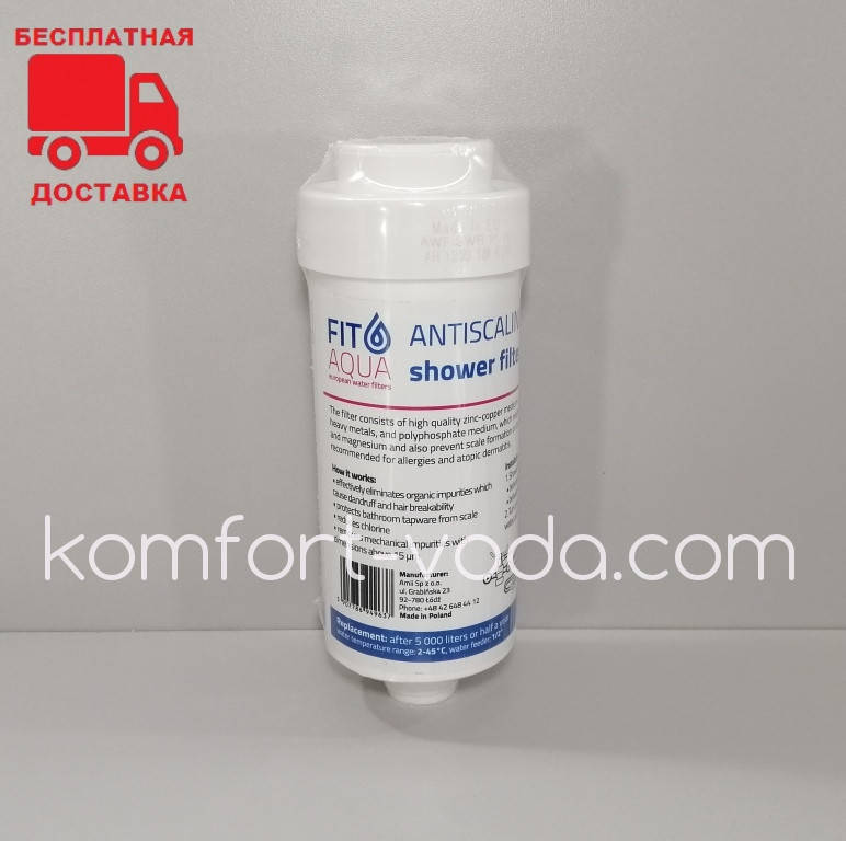 

Фильтр для душа FITaqua AWF-SWR-P (Польша)