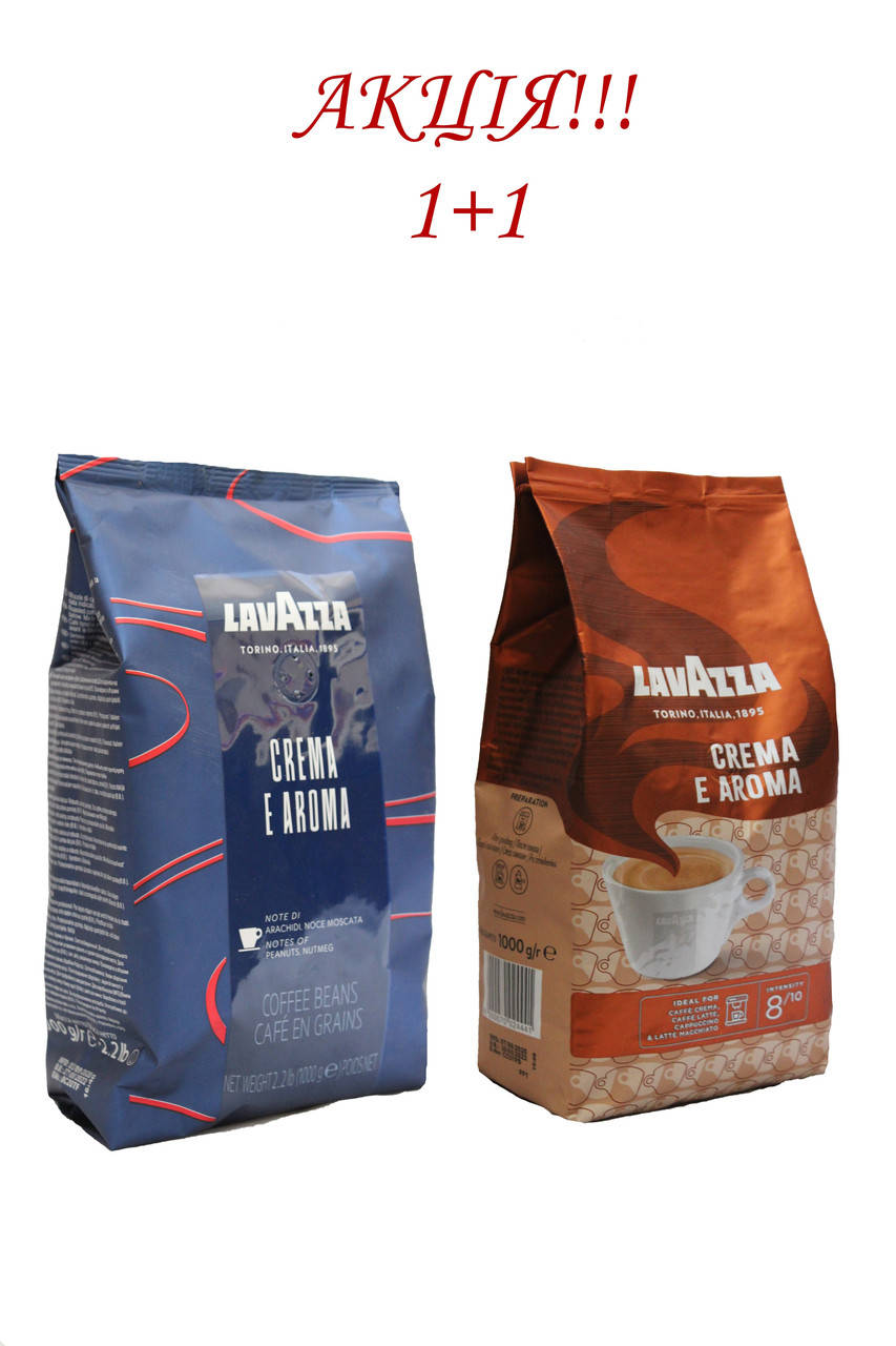 

АКЦИЯ!!!Зерновой кофе Lavazza Crema e Aroma (новый) + Lavazza Crema e Aromа всего за 550 грн!!!