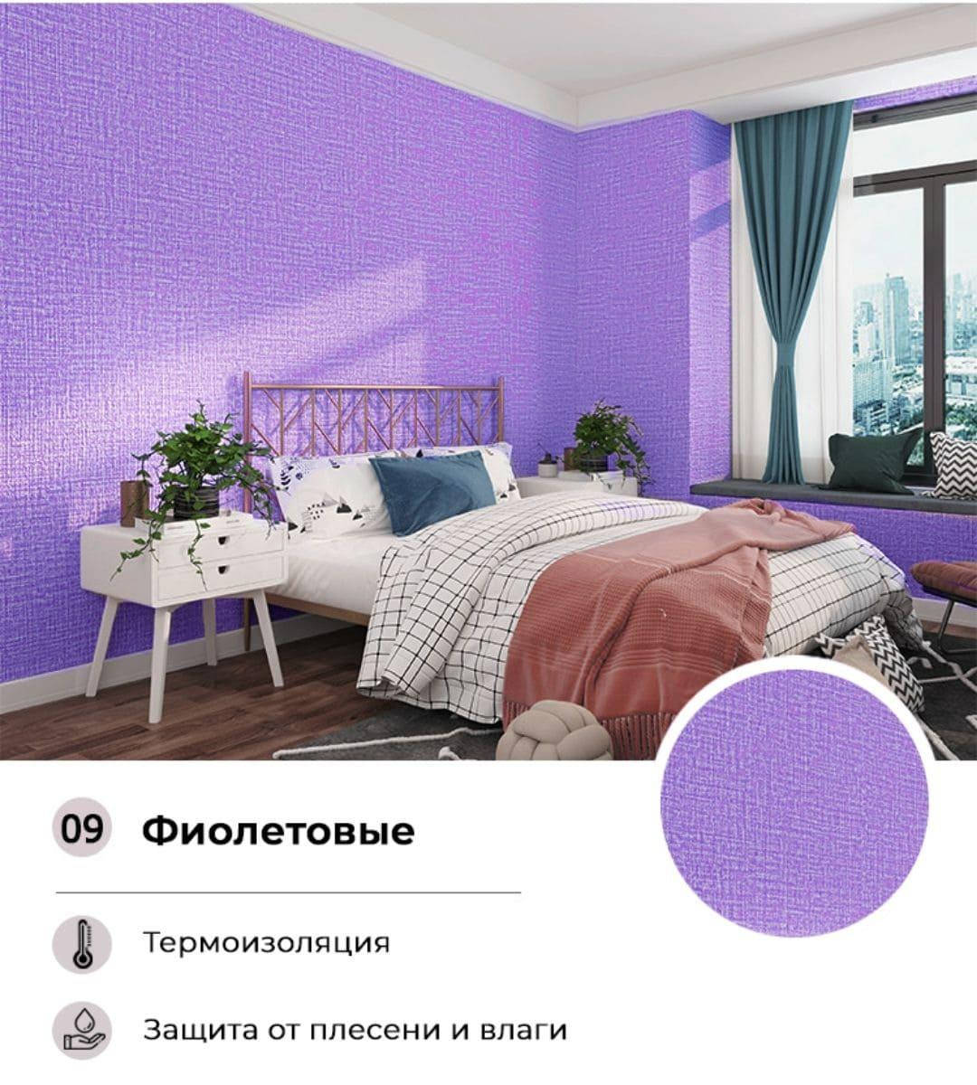 

Текстурные самоклеющиеся обои фиолетовые 50см*2,8м*3мм, Фиолетовый