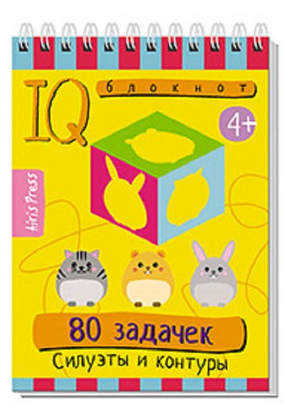

Умный блокнот. 80 задачек. Силуэты и контуры 4+