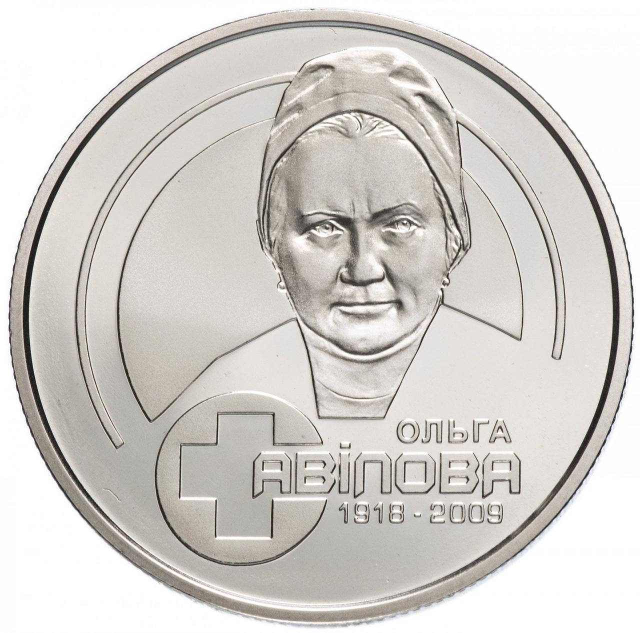 

Монета "Ольга Авилова" 2 гривны. 2018 год.