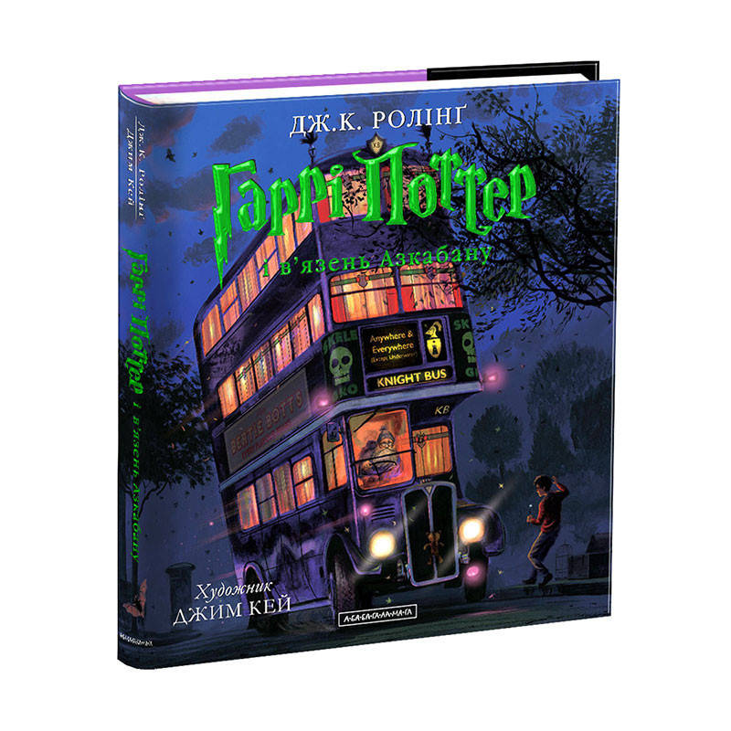 

ГАРРІ ПОТТЕР І В’ЯЗЕНЬ АЗКАБАНУ. ВЕЛИКЕ ІЛЮСТРОВАНЕ ВИДАННЯ