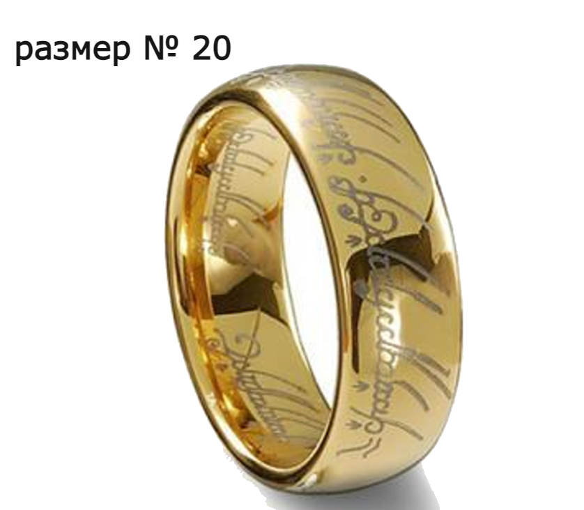 

Кольцо The Lord of the Rings Absolute Ring Властелин колец Кольцо Всевластия LOTR 176