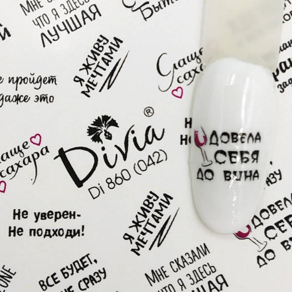 

Divia Наклейки "Слайдер" Di860 №042