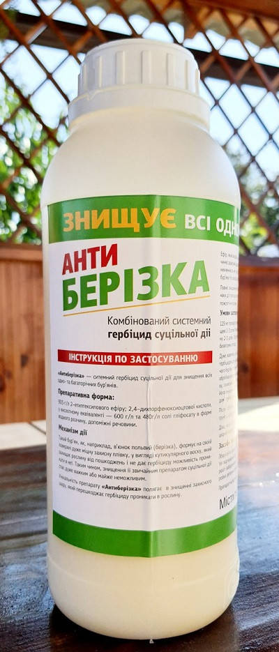 

Гербицид сплошного действия Антиберезка 1л