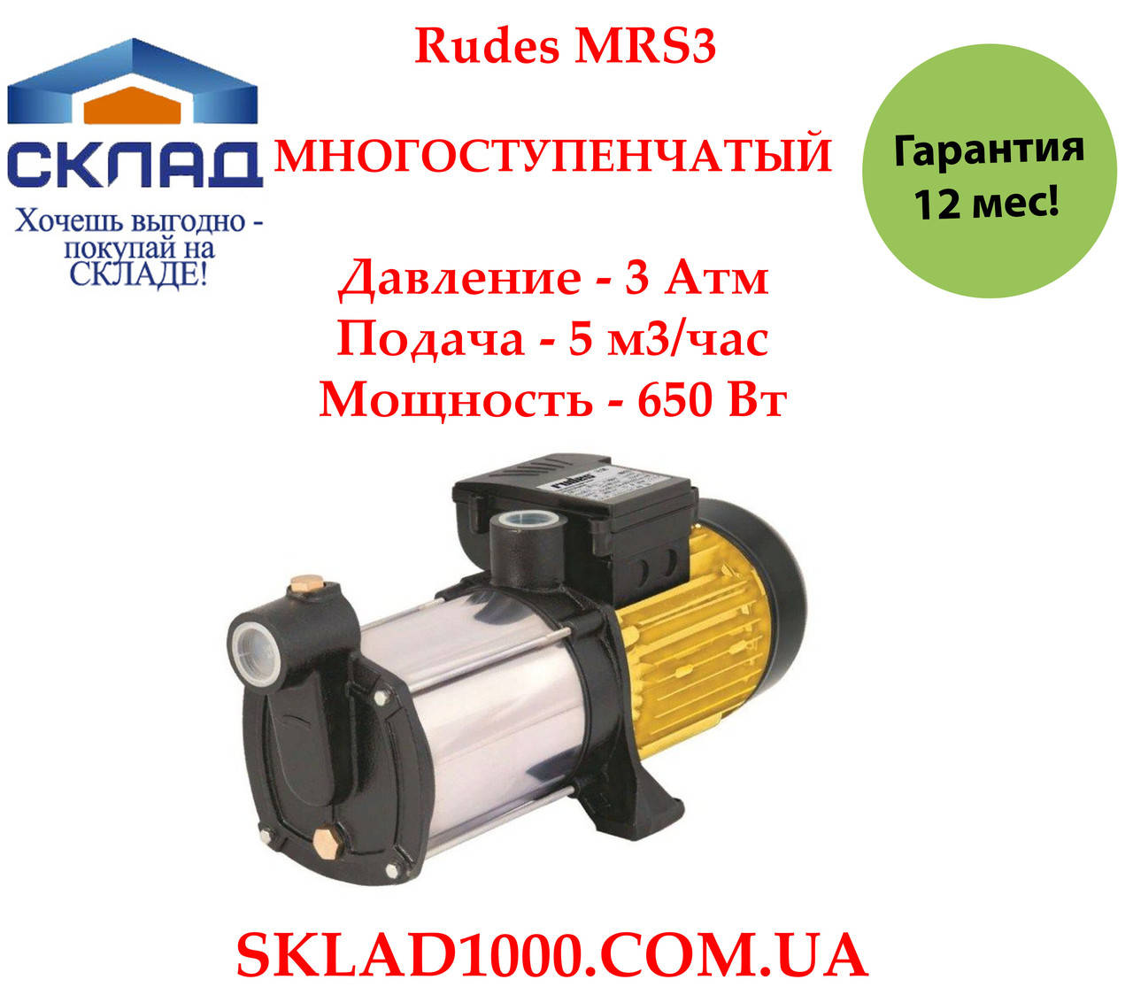 

Тихий трехколесный насос Rudes MRS-3. 650 Вт, 5 м3/час. Для полива, повышения напора.