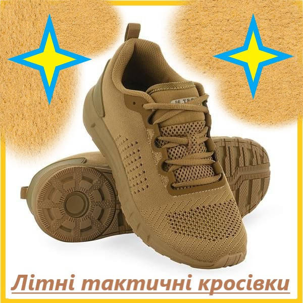 

Военные летние кроссовки Койот, тактические 42