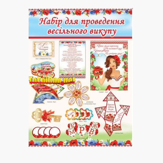 

Топ! Готовий сценарій для Весільного викупу Нареченої №4