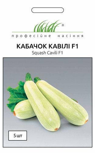 

Профсемена. Семена кабачок Кавили F1 5 сем