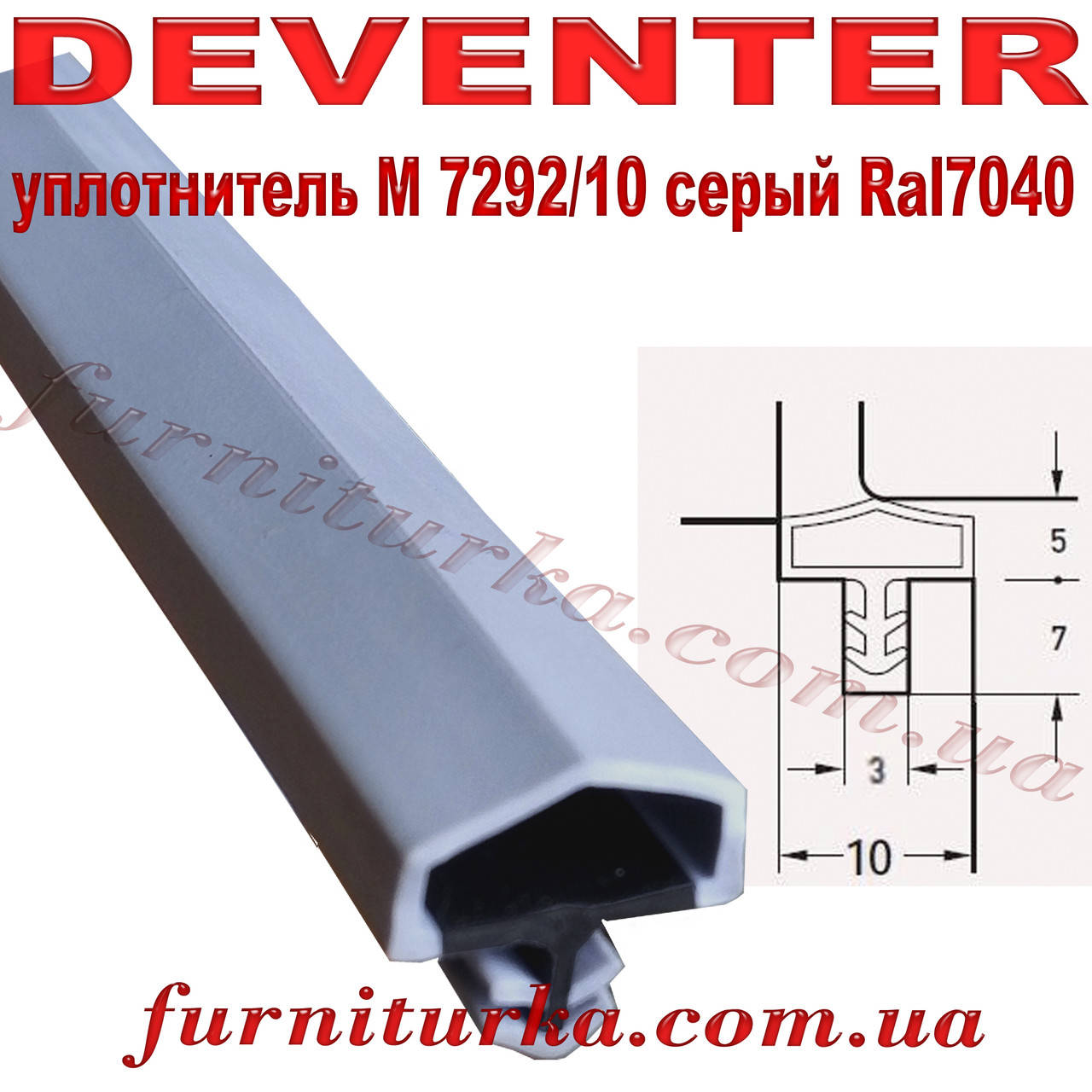 

Уплотнитель дверной Deventer M7292/10 серый Ral7040