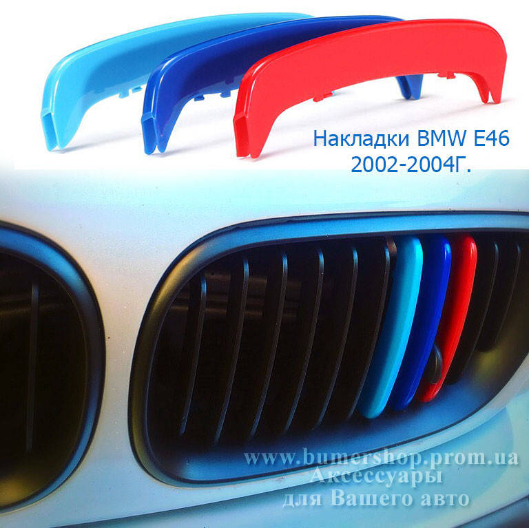 

Пластиковые накладки на ноздри bmw бмв e46 (2002-2004)