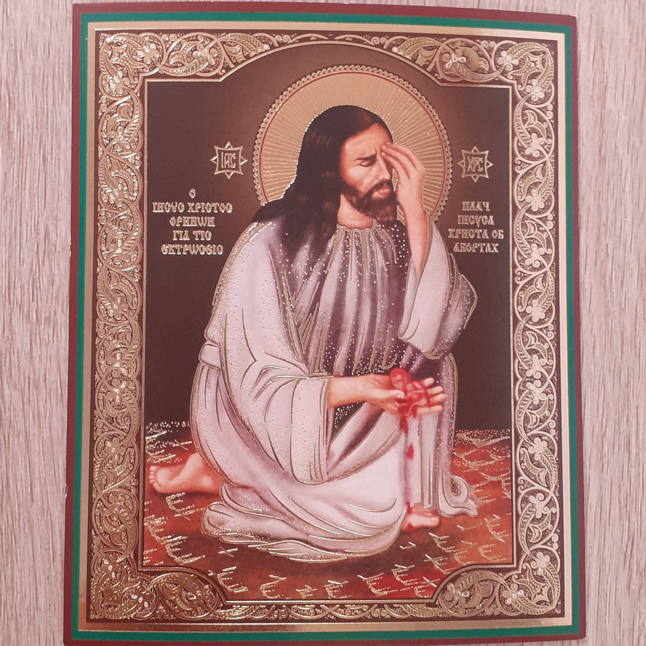 

Лик Плач Исуса Христа об абортах, 10х12 см