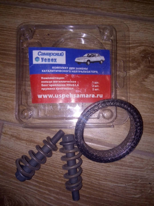 

Ремкомплект катализатора Ваз 2108, 2109,21099, 2110-2112, 2113-2115