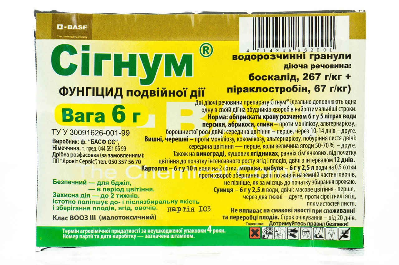 

Фунгицид Сигнум