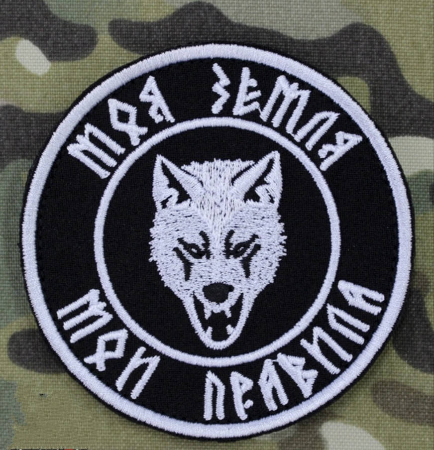 

Шеврон "Моя земля - мої правила"