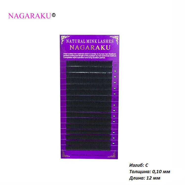 

Ресницы для наращивания Nagaraku черные 0.10 C 12 мм