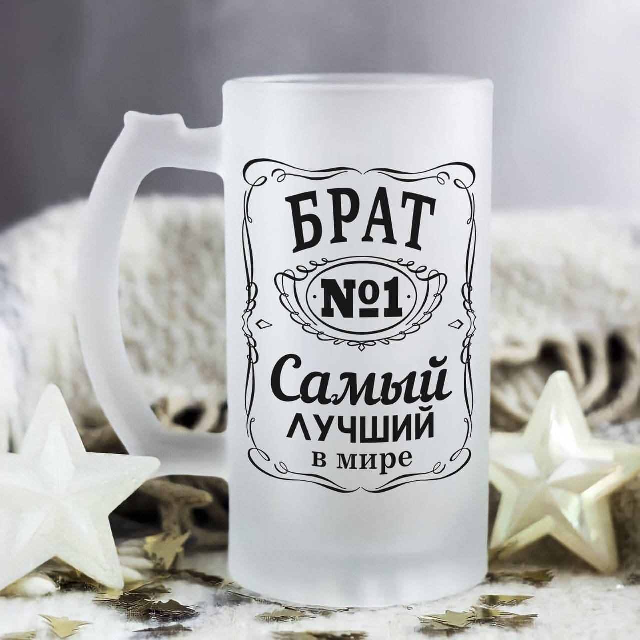 

Пивной бокал для самого лучшего в мире брата