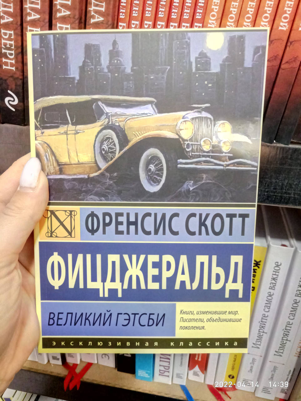 

Великий Гэтсби Фрэнсис Фицджеральд