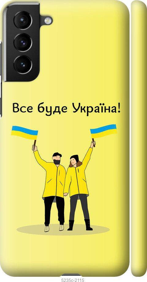 

Чехол для Samsung Galaxy S21 Plus с картинкой / на самсунг галакси с21 плюс с принтом Все будет Украина, Синий