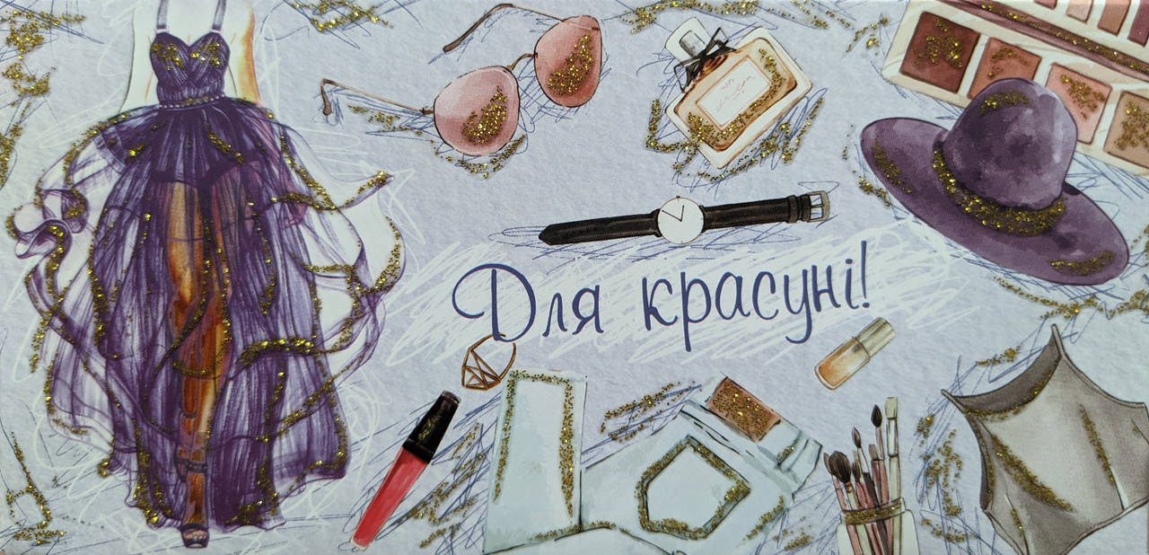 

Конверт для денег с текстом "Для красуні" женские аксессуары