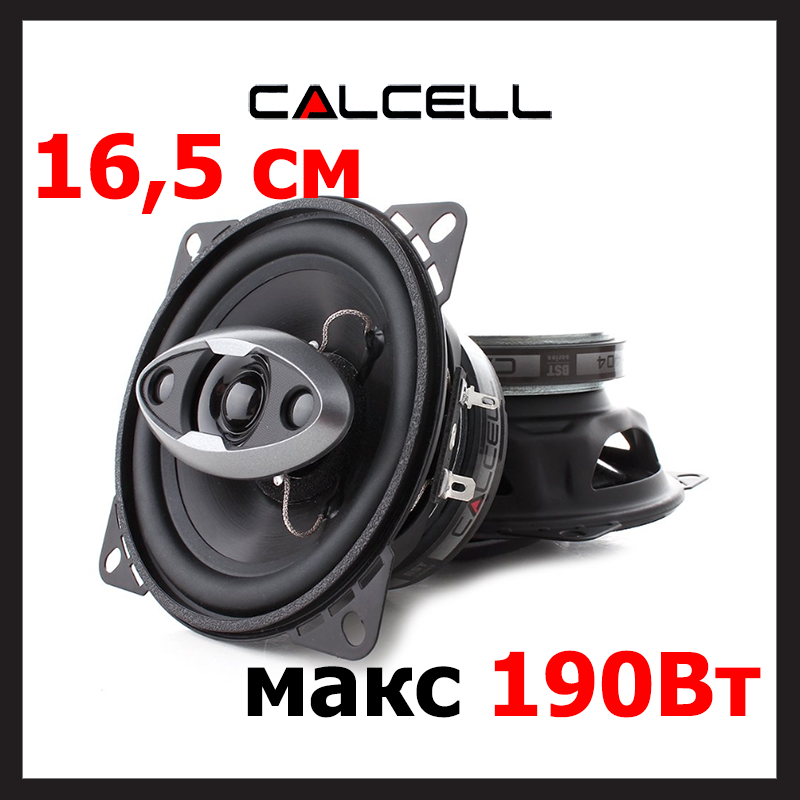 

Динамики для авто колонки автомобильные 16 см CALCELL CB-654
