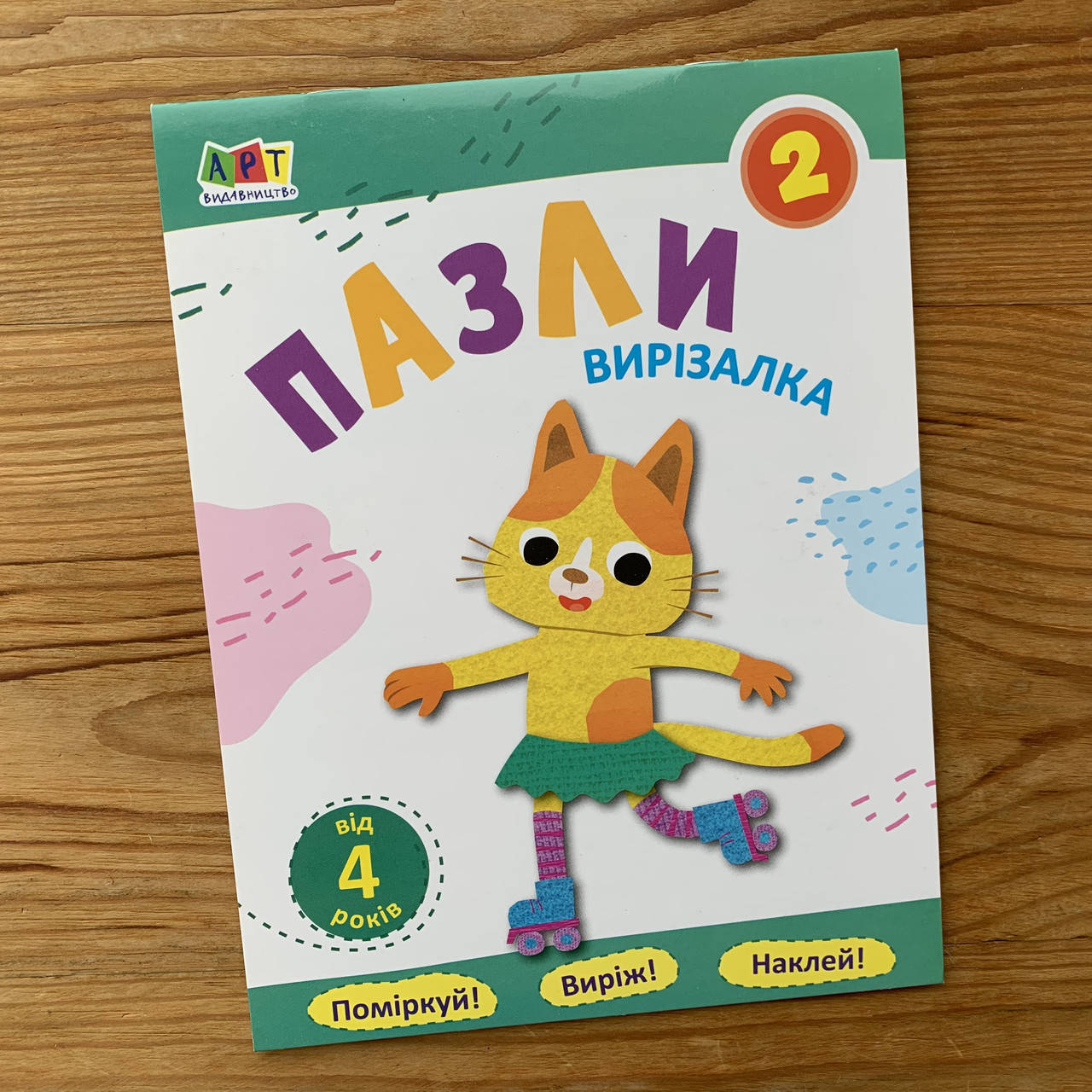 

Вирізалка Пазли 2