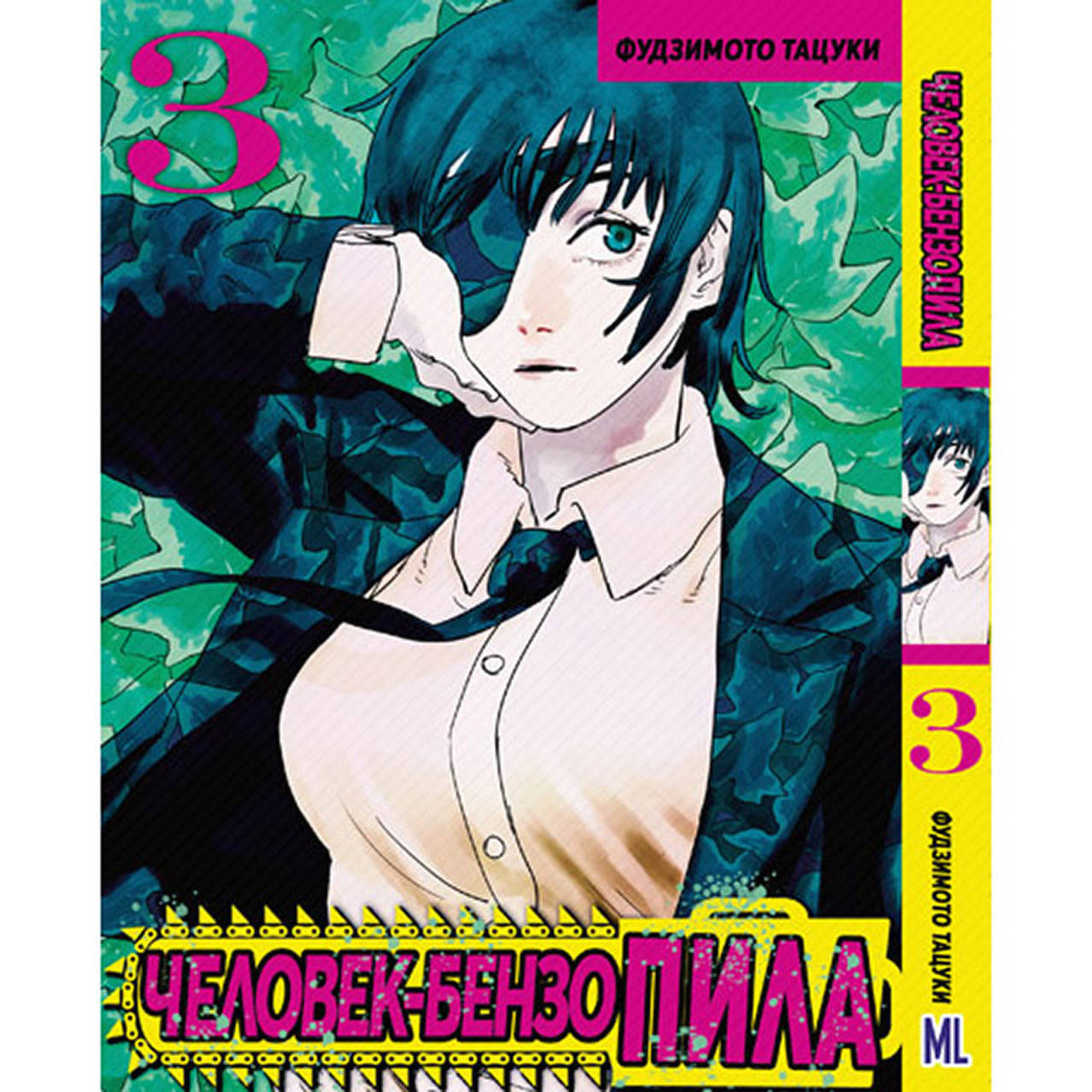 

Манга Человек-бензопила Том 03 | Chainsaw Man
