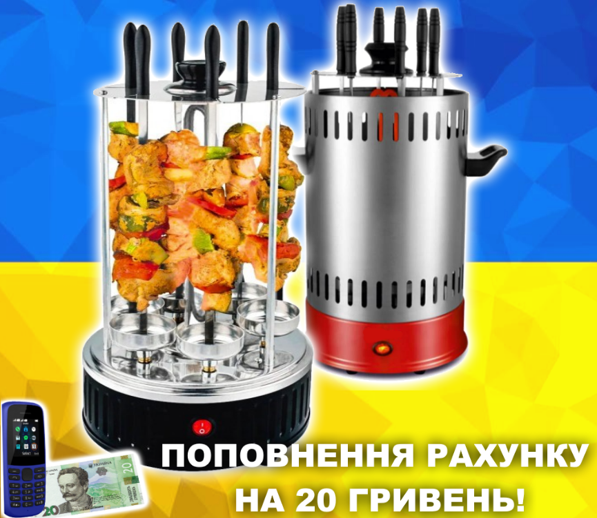 

Электрическая шашлычница на 6 шампуров 1000 W электромангал для шашлыков дома