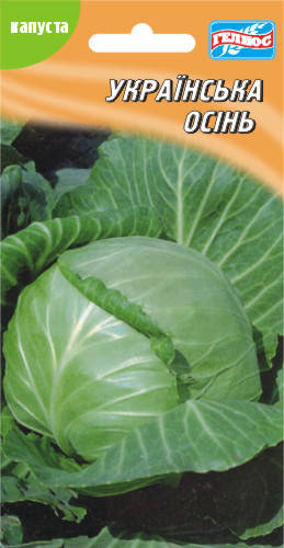 

Семена капусты белокачанной Украинская осень 150 шт.