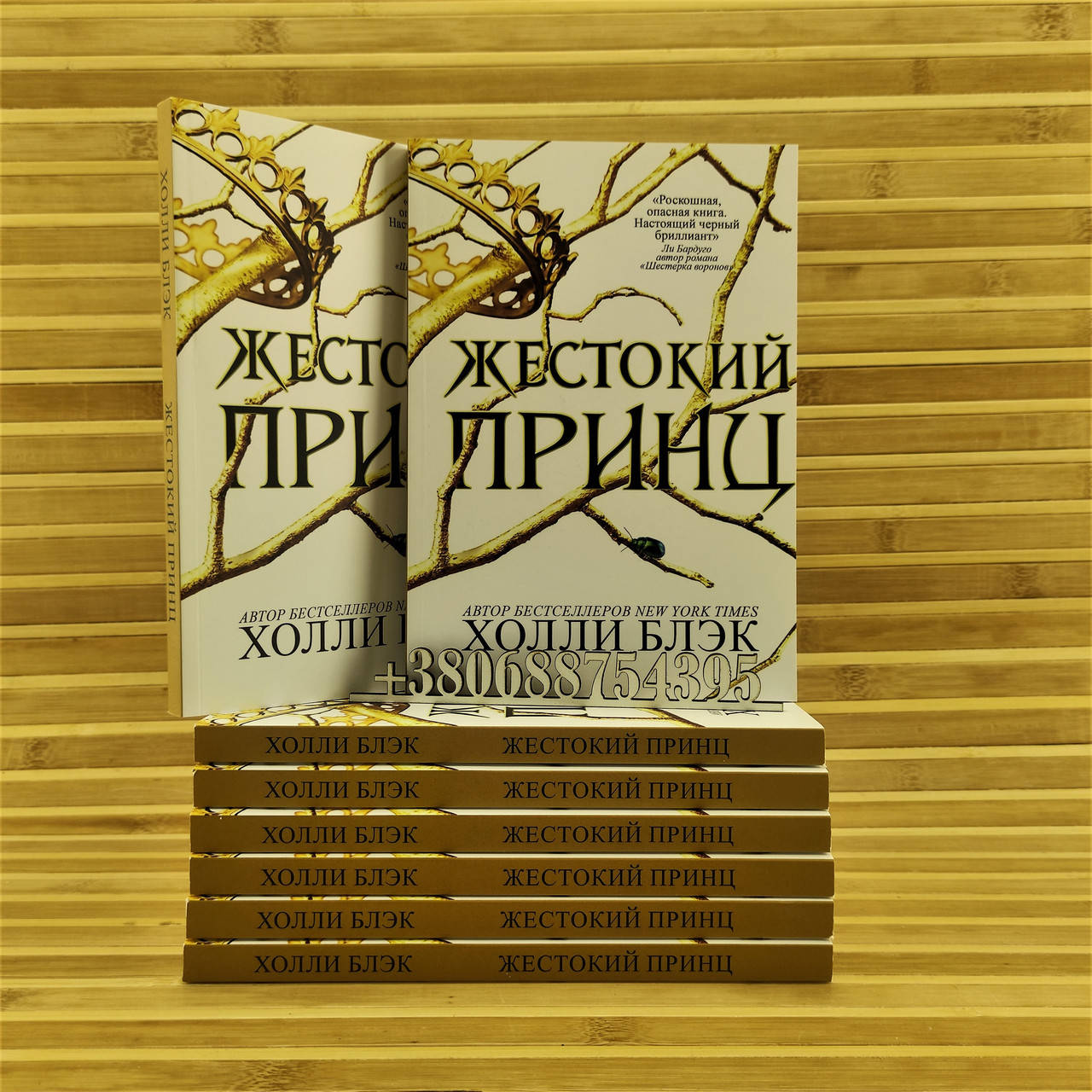 

Жестокий принц Холли Блэк