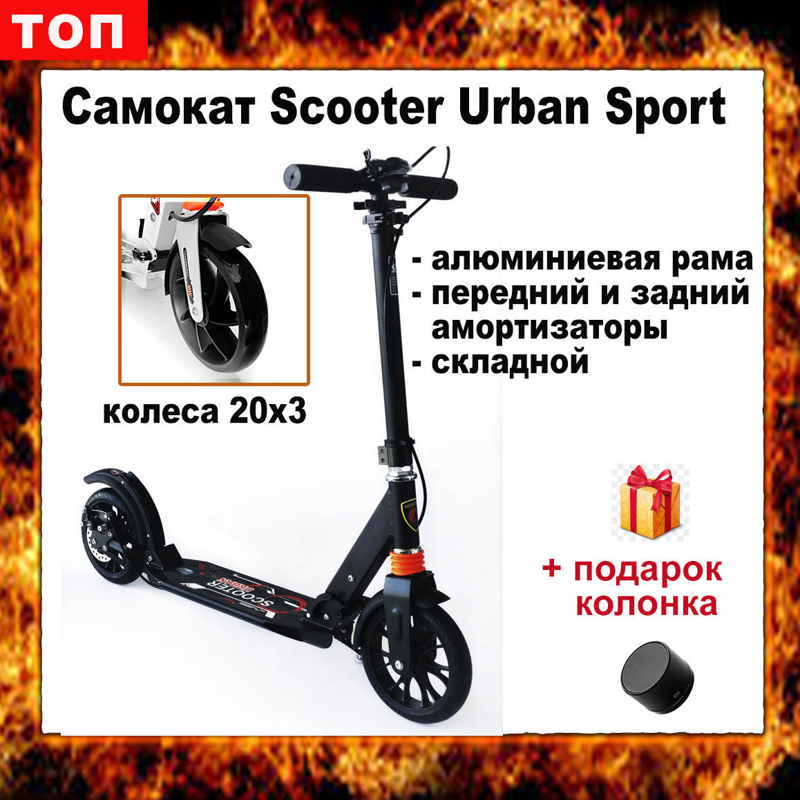 

Самокат 20 колеса городской черный складной Scooter Urban Sport двухколесный