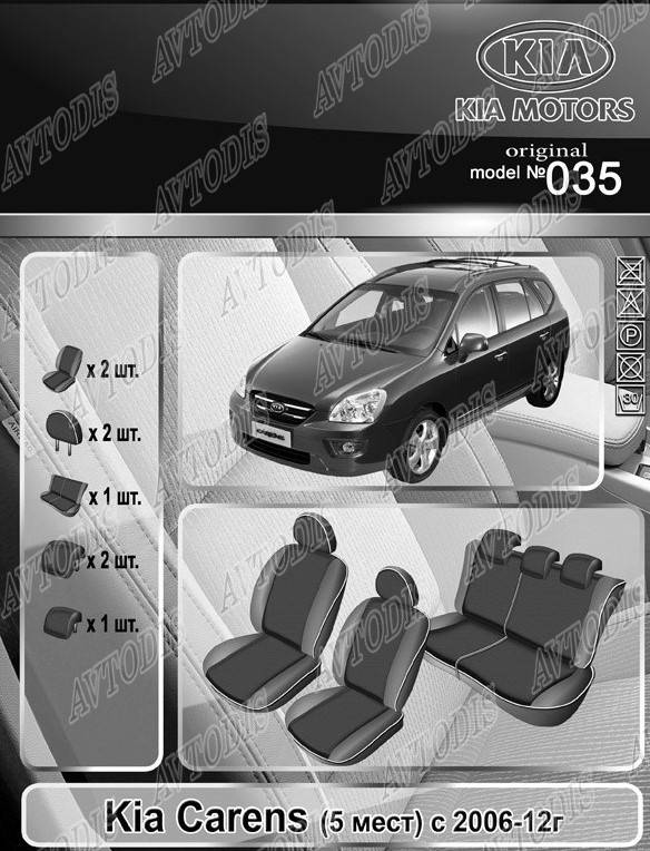 

Авточехлы Kia Carens 2006-2012 (5 мест) EMC Elegant