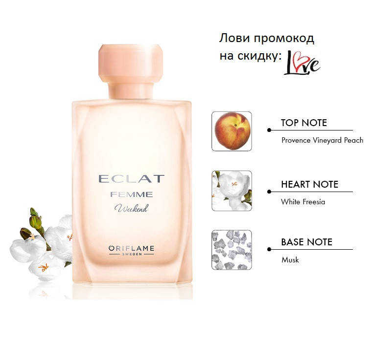 

Туалетная вода Eclat Femme Weekend Oriflame Экла Фам Викенд