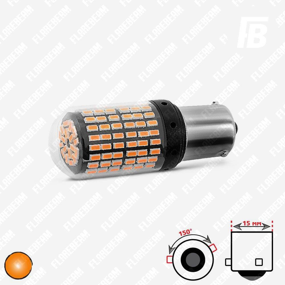 

Лампа LED цоколь 1156 (PY21W, BAU15s, смещение 150°), с обманкой, 12 В, SMD 3014*144 (оранжевый)