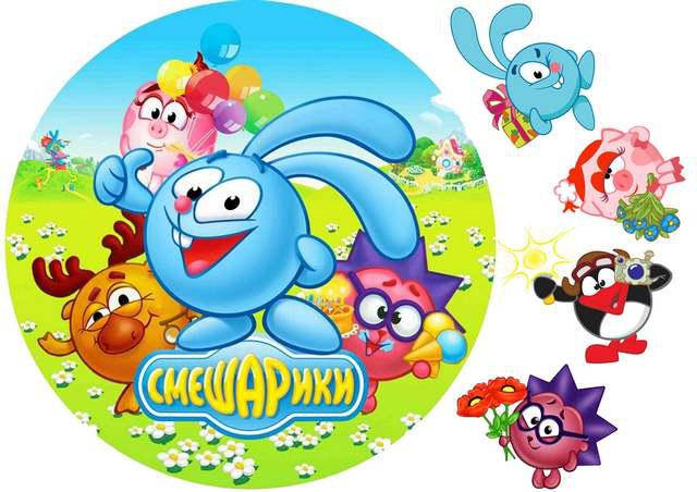 

Вафельная картинка для торта "Смешарики", круглая (лист А4)