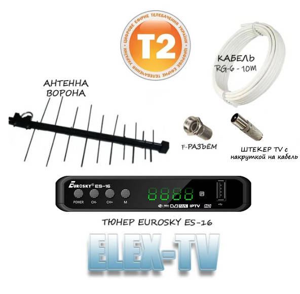 

КОМПЛЕКТ Т2 Тюнер ES-16 + антенна наружная ВОРОНА (до 60 км)