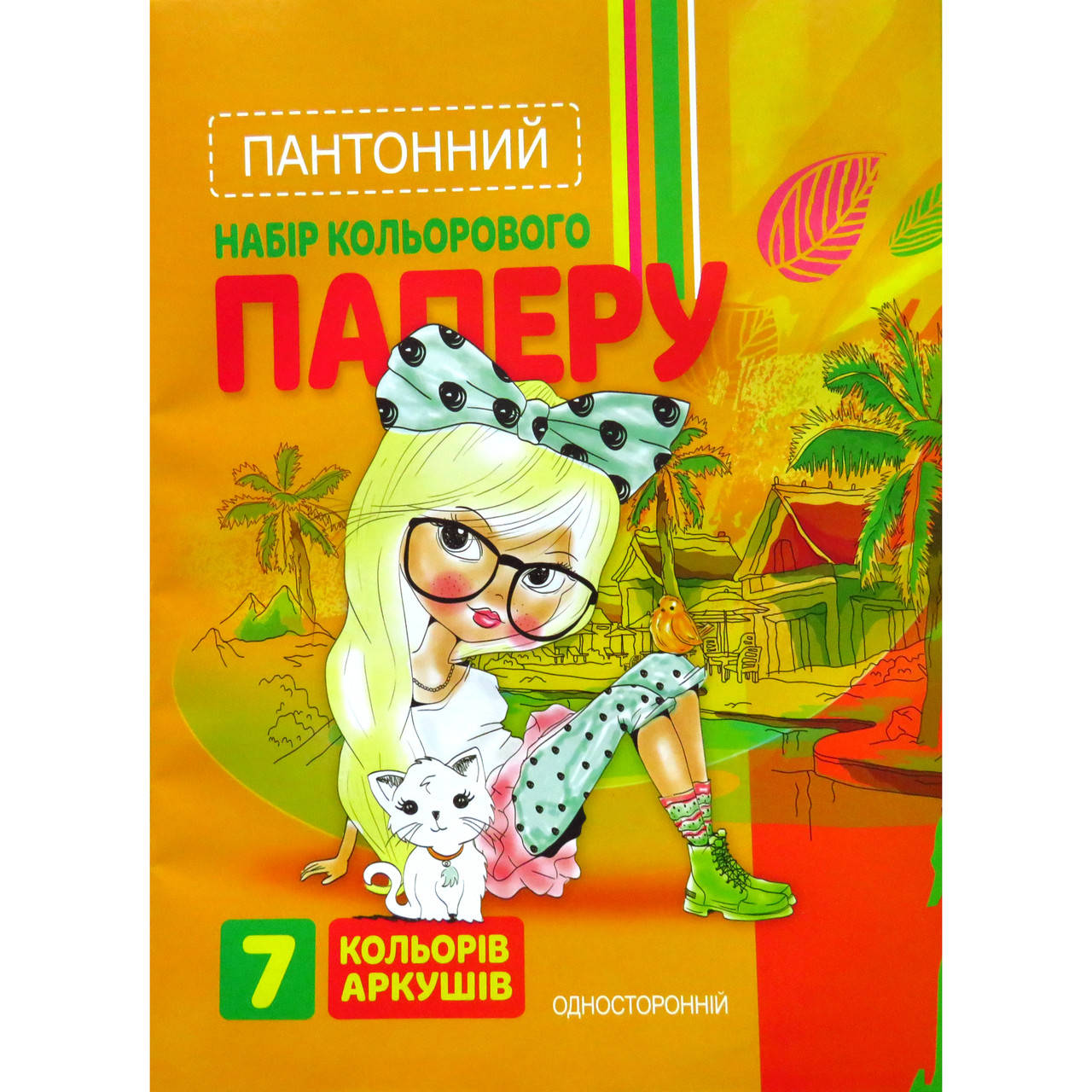 

Кольоровий папір Мандарин А4 7 кольорів 7 аркушів на скобі, дівчинка