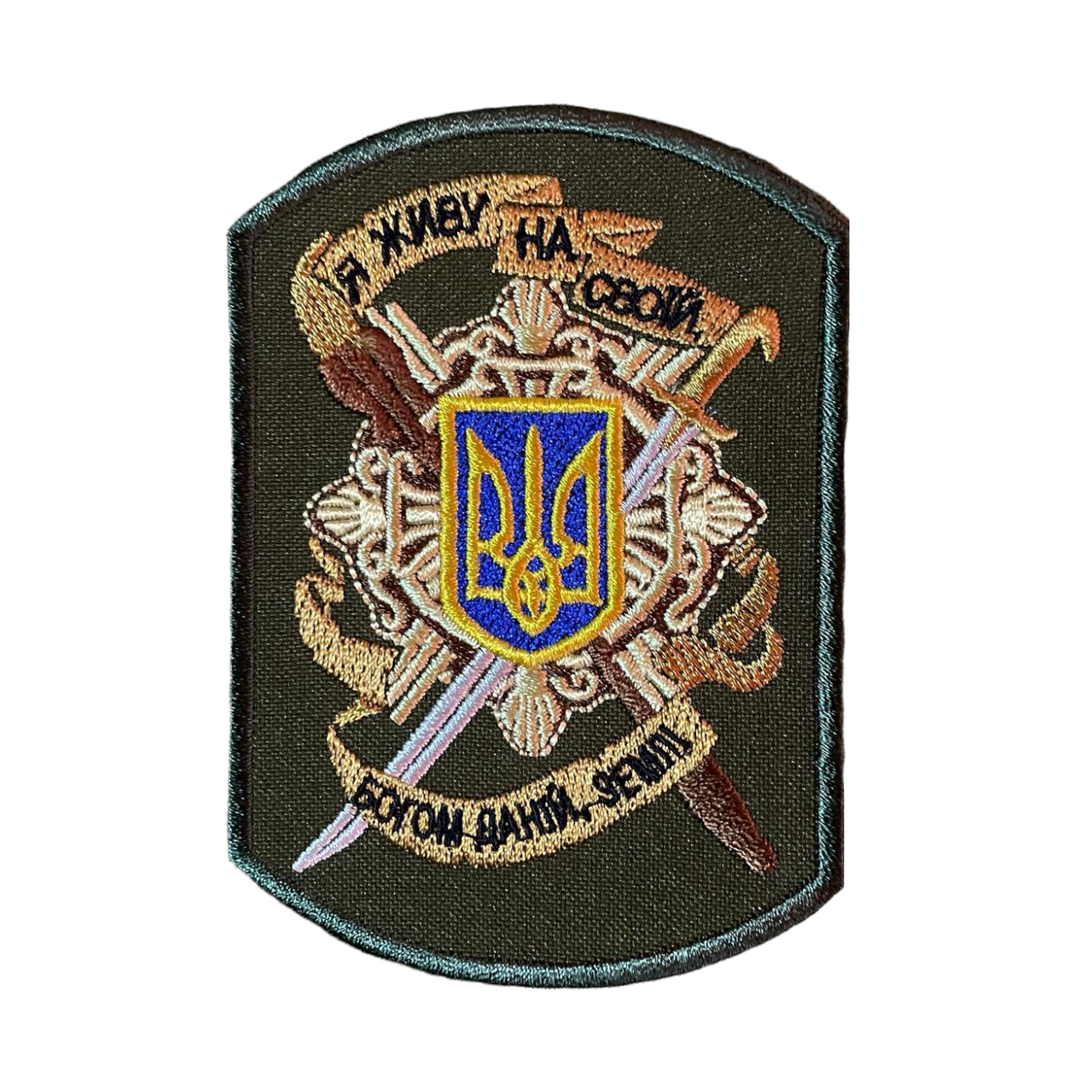 

Шеврон "Я живу на своїй землі"