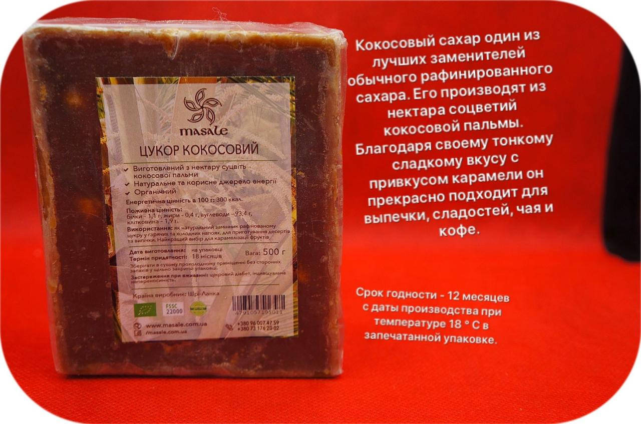 

Кокосовый сахар (Шри-Ланка) Вес: 500гр