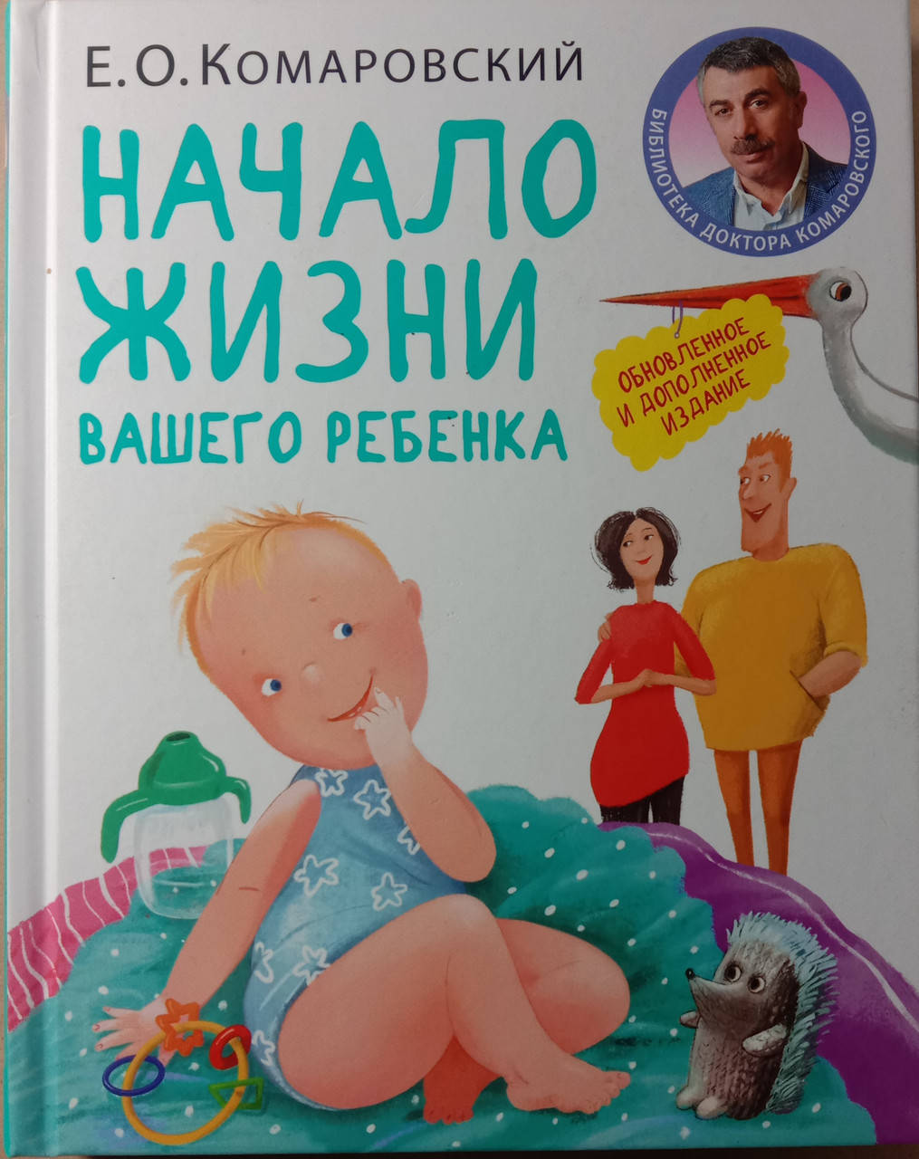 

Начало жизни вашего ребенка