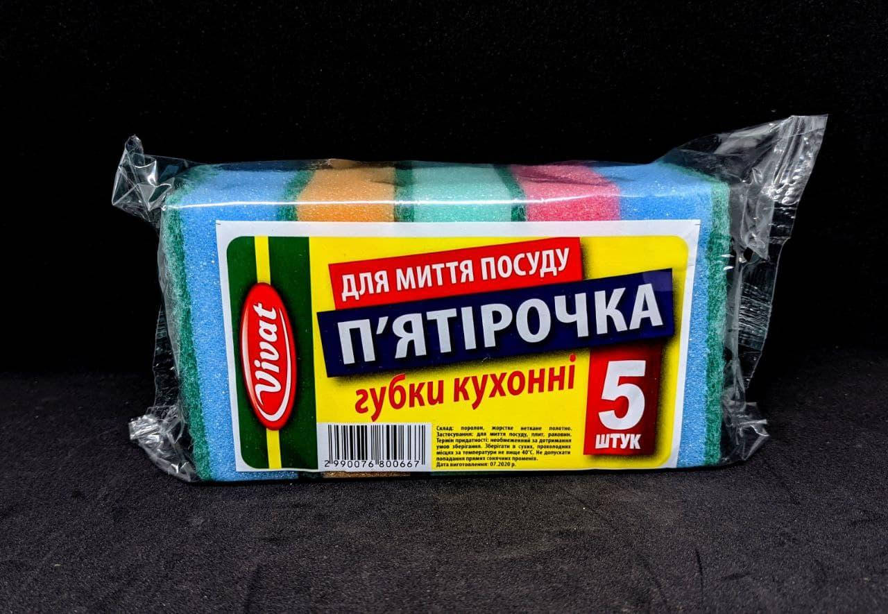 

Губка кухонная "Пятерочка" (5 мочалок)