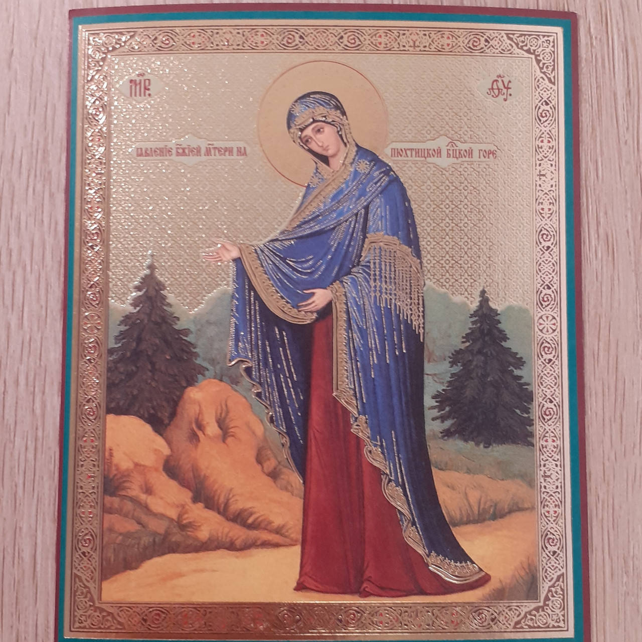 

Лик Пресвятой Богородицы Пюхтицкая, 10х12 см